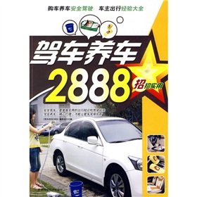 Stock image for Keep a car driving 288 strokes(Chinese Edition) for sale by liu xing