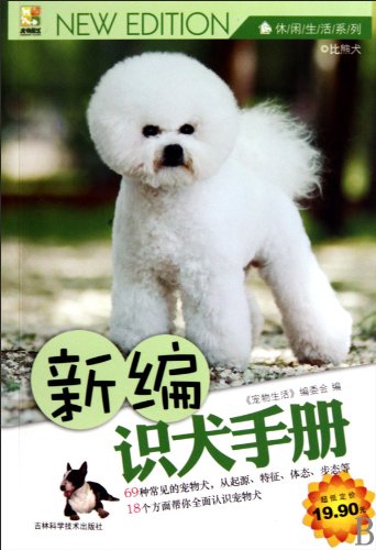 Imagen de archivo de New Handbook of Dogs Distinguishing (Chinese Edition) a la venta por ThriftBooks-Dallas