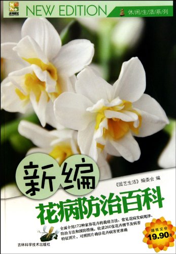 Imagen de archivo de New Encyclopedia of Flower Health (Chinese Edition) a la venta por ThriftBooks-Dallas