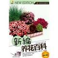 Stock image for New gardening encyclopedia(Chinese Edition) for sale by liu xing