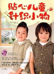 Imagen de archivo de Caring for children knitting small things [ Japan beautiful editorial department of Jilin Science and Technology Press ](Chinese Edition) a la venta por liu xing