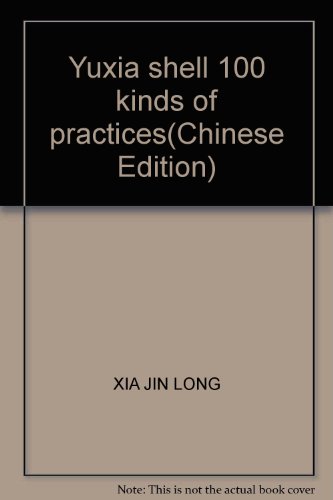 9787538451962: Yuxia shell 100 kinds of practices(Chinese Edition)