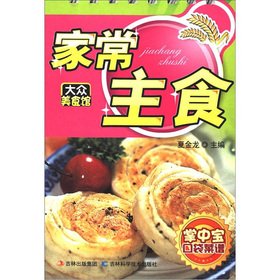 9787538451979: homemade staple(Chinese Edition)