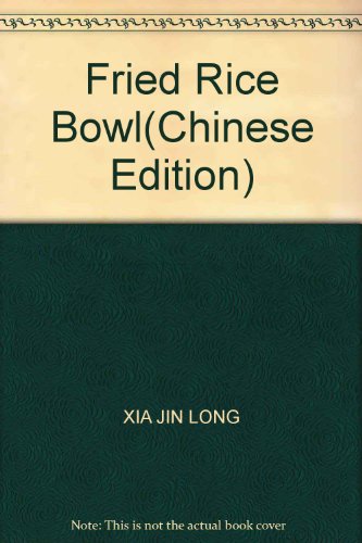 9787538452037: Fried Rice Bowl(Chinese Edition)