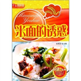Stock image for rice temptation (detailed step illustrations edition)(Chinese Edition) for sale by Go4Books