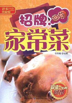 9787538452570: detailed step illustrated edition: signs Cooking(Chinese Edition)
