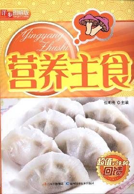 Stock image for detailed step illustrated edition: nutritional staple food(Chinese Edition) for sale by Go4Books
