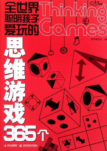 Imagen de archivo de 365 Mental Games Loved by Smart Children All Over the World (Chinese Edition) a la venta por ThriftBooks-Atlanta