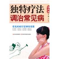 9787538453232: Unique common modulating therapy (best version)(Chinese Edition)