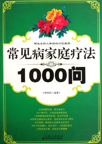 Imagen de archivo de Common home remedies 1000 Q ( gift flipchart )(Chinese Edition) a la venta por liu xing