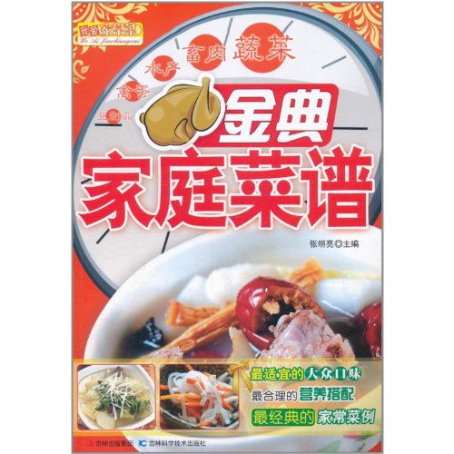 Imagen de archivo de Golden Family Recipes(Chinese Edition) a la venta por liu xing