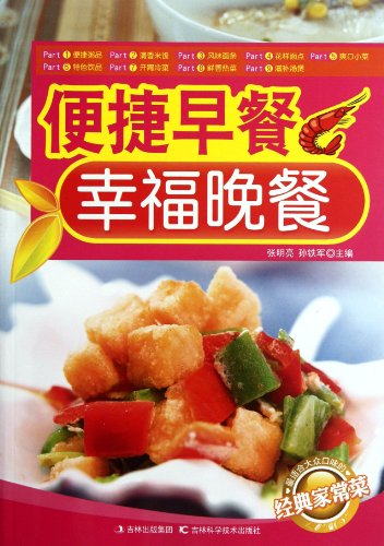 Stock image for Convenient Breakfast Happy Dinner- Classic Home Cooked Dishes (Chinese Edition) for sale by ThriftBooks-Atlanta