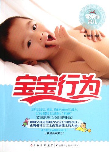 Imagen de archivo de The zero fret Parenting: baby behavior(Chinese Edition) a la venta por Bahamut Media