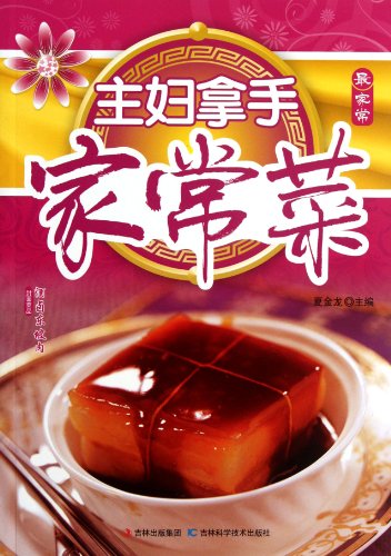 9787538459104: Housewives Home Cooking (Chinese Edition)