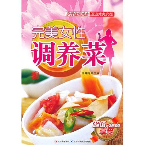 Stock image for The perfect woman nursed back to dinner(Chinese Edition) for sale by liu xing