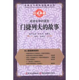 Stock image for World technology story books About five thousand chemical maze: Mendeleev story(Chinese Edition) for sale by liu xing