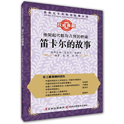 Imagen de archivo de Series of five thousand years of science and technology stories of the world He erected a bridge between algebra and geometry: Descartes's story(Chinese Edition) a la venta por liu xing