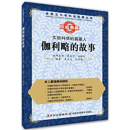 Imagen de archivo de The founders of the world's five thousand years of science and technology stories Books experimental science: the story of Galileo(Chinese Edition) a la venta por liu xing