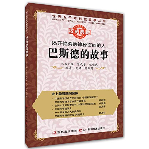 Imagen de archivo de World five thousand years of science and technology stories Books uncover the mystery of infectious diseases: the story of Pasteur(Chinese Edition) a la venta por liu xing