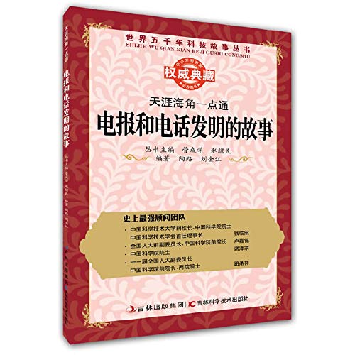 Imagen de archivo de The world's five thousand years of science and technology stories Books Ends of the Earth Made Easy: story of the invention of the telegraph and telephone(Chinese Edition) a la venta por liu xing