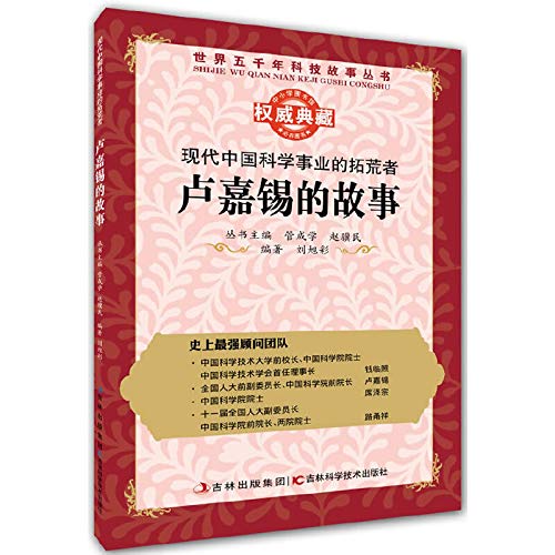 Imagen de archivo de World five thousand Story Books pioneer of the modern scientific career: Lu Jiaxi story(Chinese Edition) a la venta por liu xing