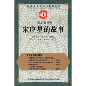 Imagen de archivo de World five thousand Story Books China Diderot: the story of Sung(Chinese Edition) a la venta por liu xing