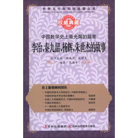 Stock image for World five thousand Story Books most glorious chapter in the history of mathematics in China: Li Ye. Horner. Yang Hui. Zhu Shijie story(Chinese Edition) for sale by liu xing