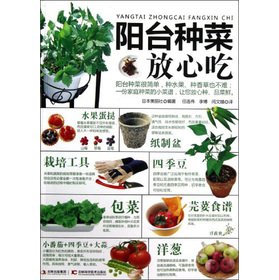 Imagen de archivo de The balcony vegetables assured eat(Chinese Edition) a la venta por liu xing