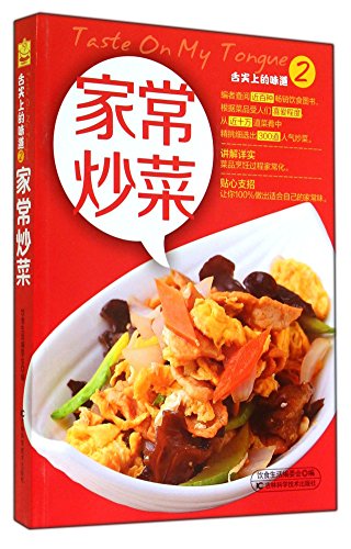 Imagen de archivo de Tongue taste 2: homemade cooking(Chinese Edition) a la venta por liu xing