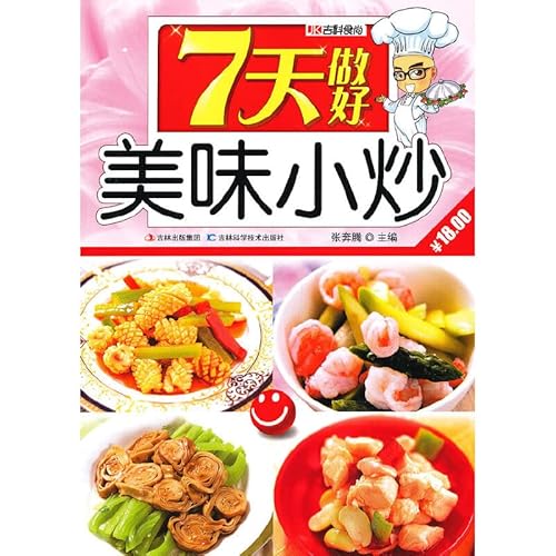 9787538462890: Do delicious saut 7 days(Chinese Edition)