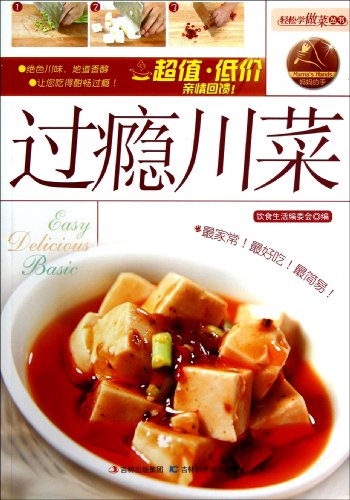 Imagen de archivo de Easy cooking: fun Sichuan(Chinese Edition) a la venta por liu xing