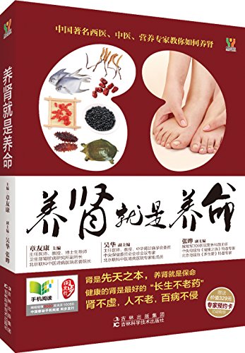 Beispielbild fr Kidney is Life (Chinese Edition) zum Verkauf von WorldofBooks