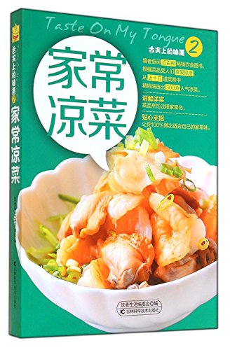 Imagen de archivo de Tongue taste 2: homemade dish(Chinese Edition) a la venta por liu xing