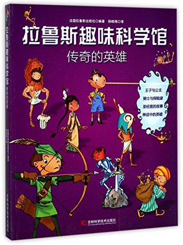Beispielbild fr Legendary Heroes (Chinese Edition) zum Verkauf von ThriftBooks-Dallas
