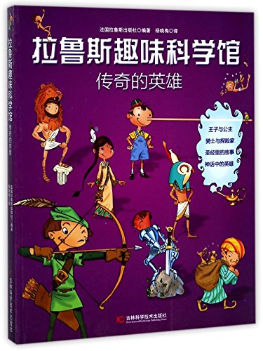 Stock image for Legendary Heroes (Chinese Edition) for sale by ThriftBooks-Dallas