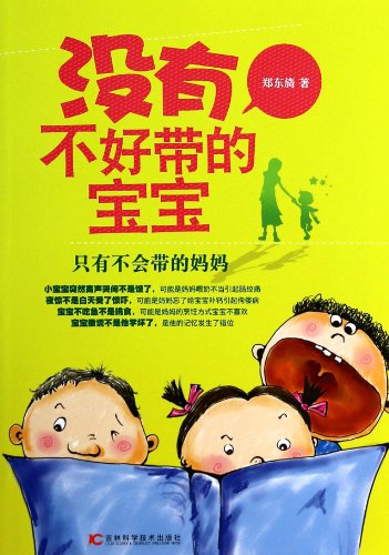 Stock image for Baby Health Care (Chinese Edition) for sale by ThriftBooks-Dallas