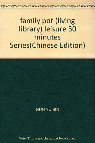 9787538518184: family pot (living library) leisure 30 minutes Series(Chinese Edition)