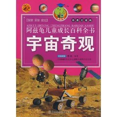 Imagen de archivo de Ards encyclopedia cosmic wonders of turtle growth of children (color phonetic Edition) (Paperback) a la venta por ThriftBooks-Dallas