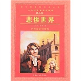 Stock image for new curriculum standards required reading (Youth Edition): Les Miserables(Chinese Edition) for sale by liu xing