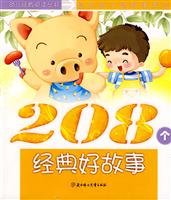 9787538537123: smart sensible to cultivate children s classic tale of 208 (volume growth)(Chinese Edition)