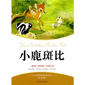 Stock image for new curriculum standards required reading (Youth Edition): Bambi(Chinese Edition) for sale by liu xing