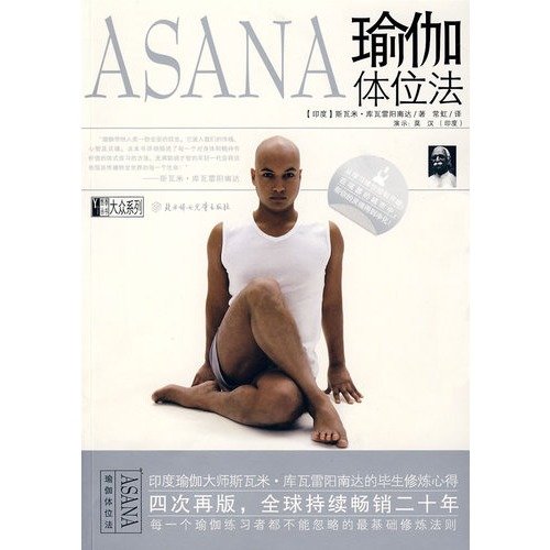 Beispielbild fr Yoga asana (paperback) zum Verkauf von Eatons Books and Crafts
