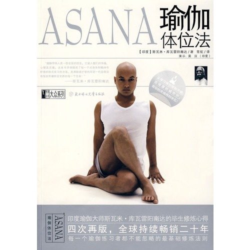 Imagen de archivo de Yoga asana (paperback) a la venta por Eatons Books and Crafts