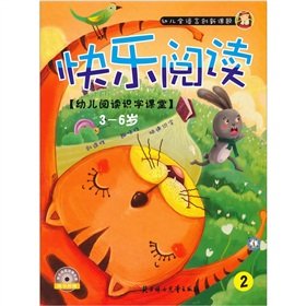 9787538540826: Happy reading 2: early childhood (3-6 years old) reading literacy classroom (with CD 1)(Chinese Edition)