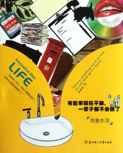 Imagen de archivo de some things not now. a lifetime will not do a(Chinese Edition) a la venta por Reuseabook
