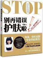 Beispielbild fr stop errors skin it!(Chinese Edition) zum Verkauf von Hawking Books