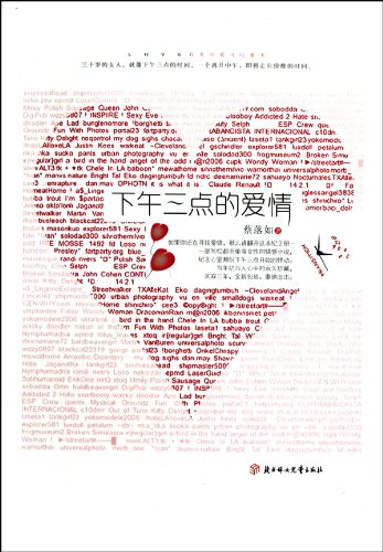 9787538548068: three in the afternoon of love(Chinese Edition)