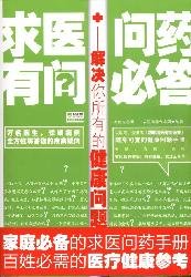 9787538548372: chemists Insider: solve all your health problems(Chinese Edition)