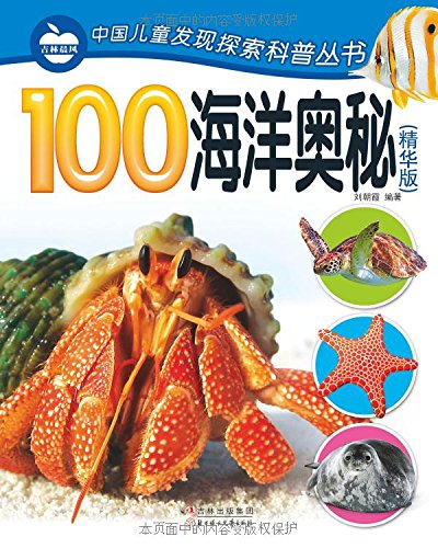 9787538550474: 100 ocean mysteries - Wallpapers Edition(Chinese Edition)