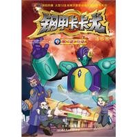 9787538552423: 4. Steel Dragon card solution puzzle. Action(Chinese Edition)